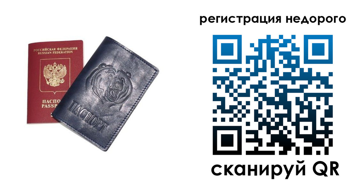 временная регистрация для школы в Боброве