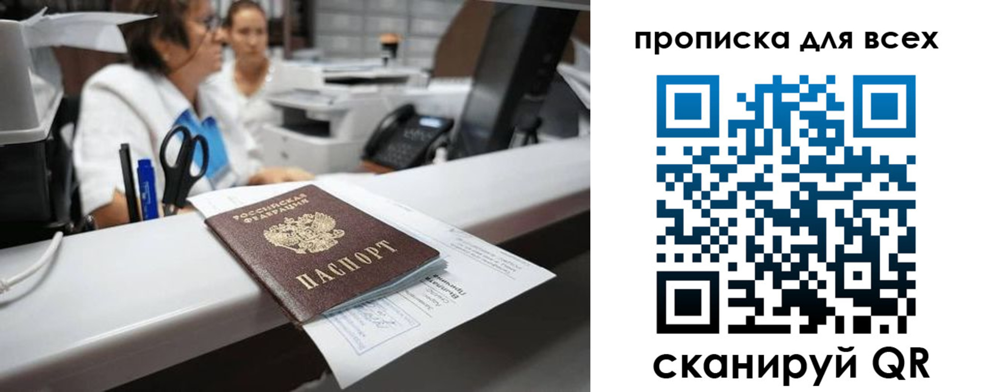 временная регистрация для всех в Боброве