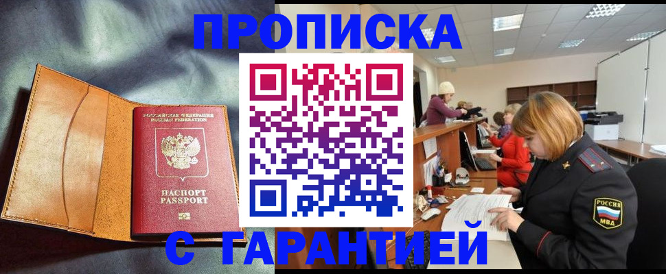 временная регистрация надежно в Боброве