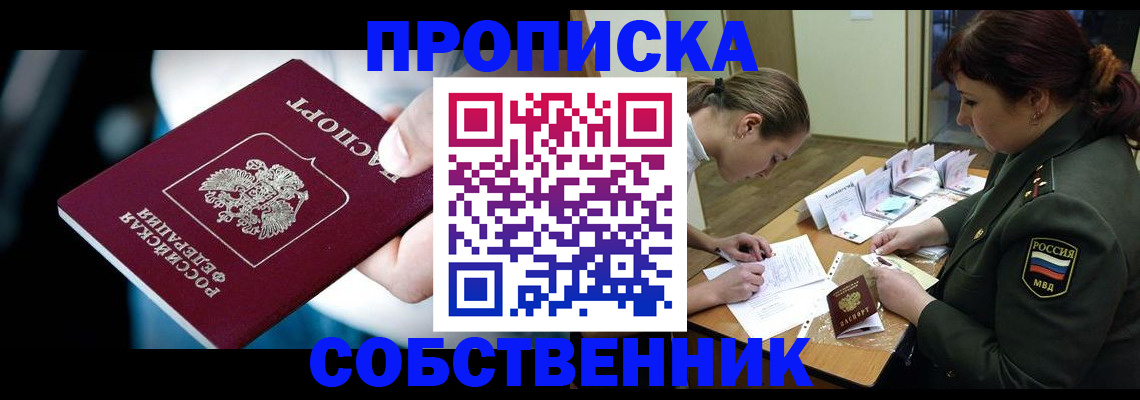 временная регистрация для всех в Боброве