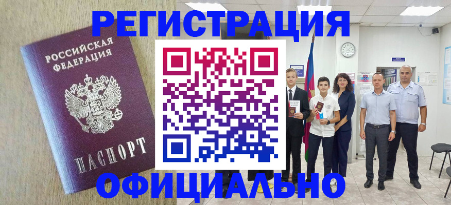 временная регистрация купить в Боброве