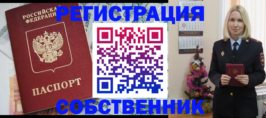 временная регистрация для школы в Боброве