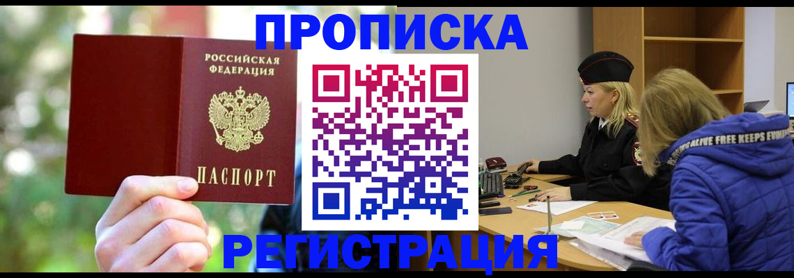 временная регистрация 2025 в Боброве